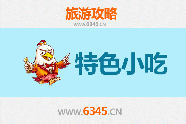 成都温江特色小吃全攻略：本地人私藏的美味清单